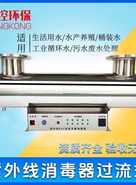 紫外线消毒器管道式过流明渠中压泳池纯净水养殖污水UV杀菌消毒器