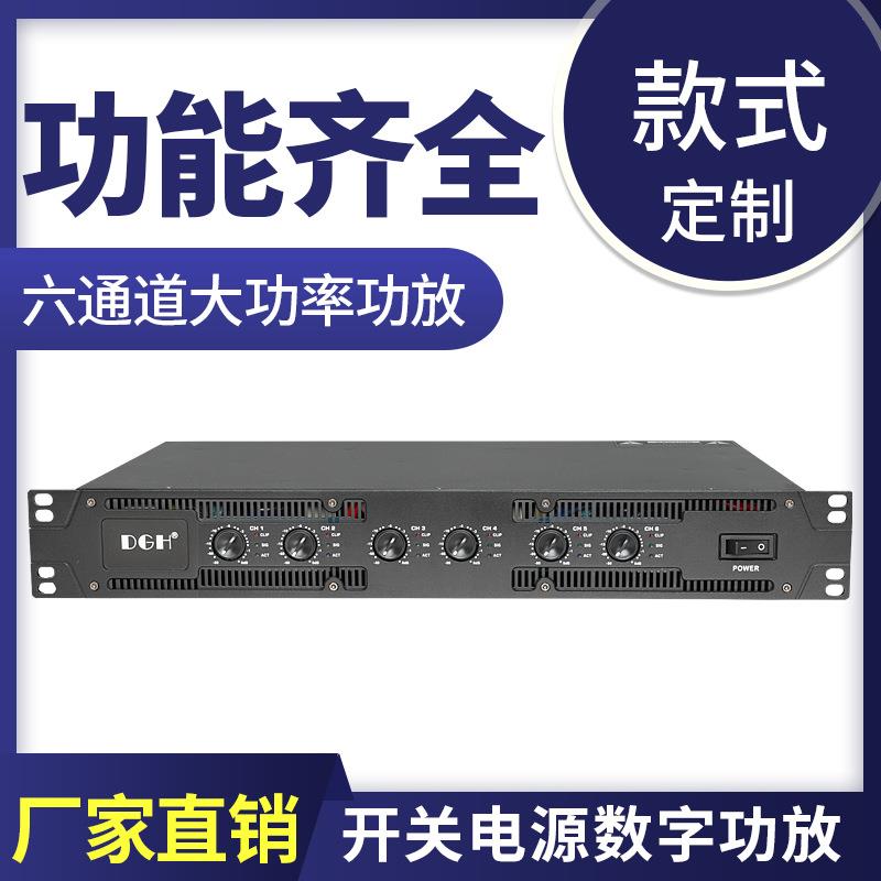 DGH专业大功率4.6通道开关电源后级功放KTV舞台婚庆演出功放机R6