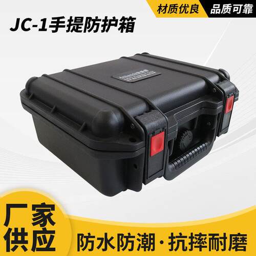 供应JC-1空箱手提安全防护箱防水箱周转防护安全箱防震工具箱