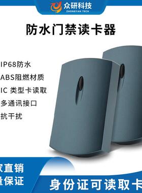 二代身份证UID读卡器IC卡读取防水门禁读头韦根串口通讯