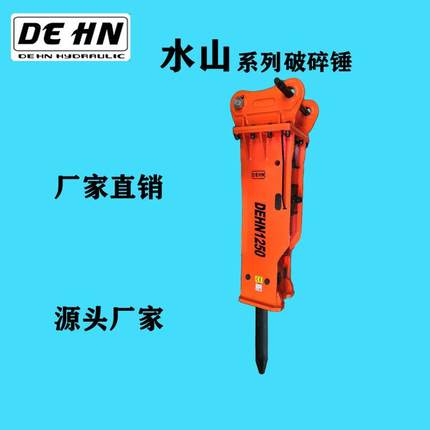 破碎锤SB60直型破碎锤液压锤125破碎锤炮头凿岩机械水山
