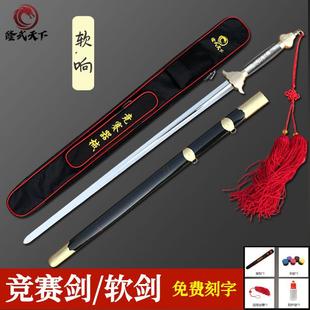隆武天下规定剑武术剑软剑竞赛剑表演剑太极剑老年健身剑套路响剑