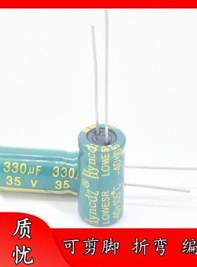 足压35V330uF8*14高频低阻铝电解电容器330uF/35VLOWESR