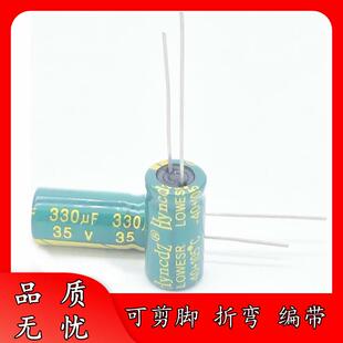 足压35V330uF8*14高频低阻铝电解电容器330uF/35VLOWESR