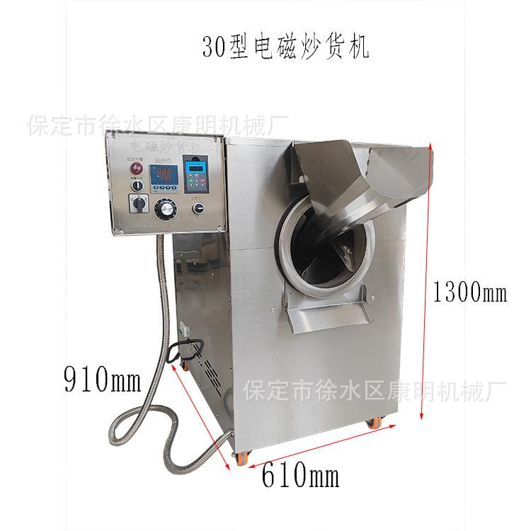 20-30-50电磁环保炒货机