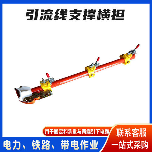 电力施工引流线支撑横担旁路电缆支撑架高压绝缘临时横担