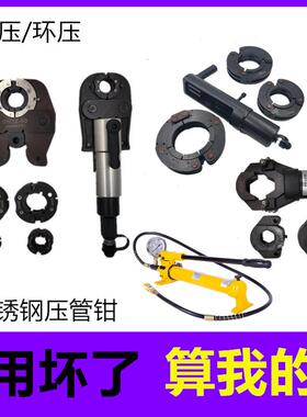 液压压管钳不锈钢卡压钳薄壁不锈钢管卡压钳15-100环模液单双卡压