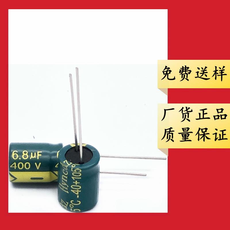 400V6.8uF6*148*128*910*13高频低阻铝电解电容6.8uF/400V