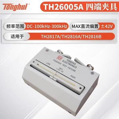 同惠TH26005A四端测试夹具小间距适用/TH2816A/B/2826