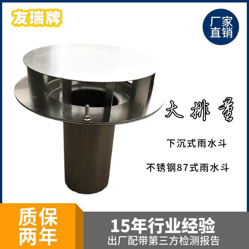 304不锈钢雨水斗87型直排落水口平板式漏斗下水管排水侧排雨水斗