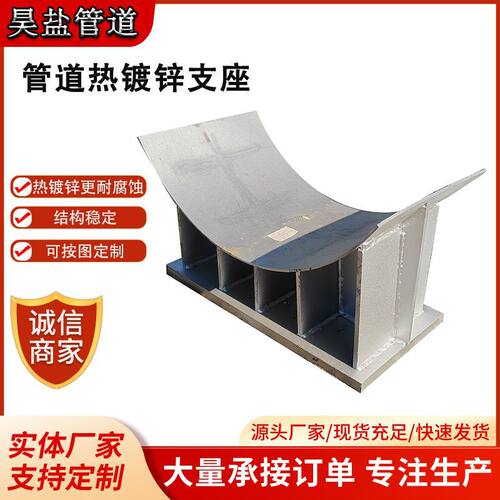 市政管廊鞍式支座管道滑动支架大管焊接式热镀锌管托容器固定支墩