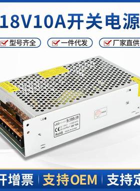 220V转18V直流稳压电源18V10A开关电源18V180WLED电源