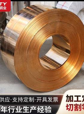 热销C5191铜带大量弹片用磷铜带耐磨硬度C5210高精磷青铜带