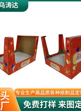 供应台面瓦楞纸展示盒落地式地堆桌面纸陈列架纸堆头展示盒