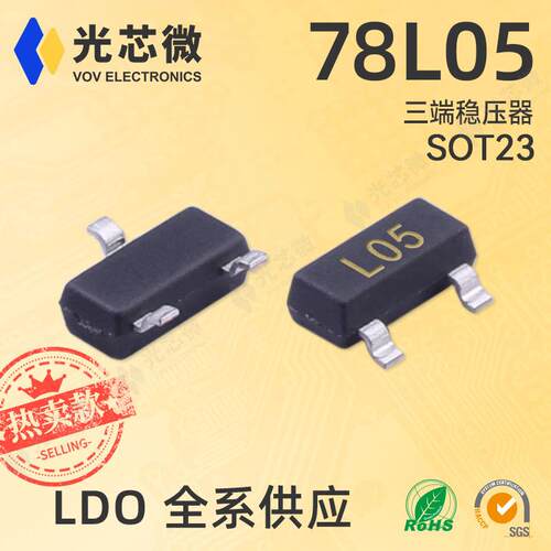 三端稳压器78L05SOT23L05输入5V输出30V150mA低压差