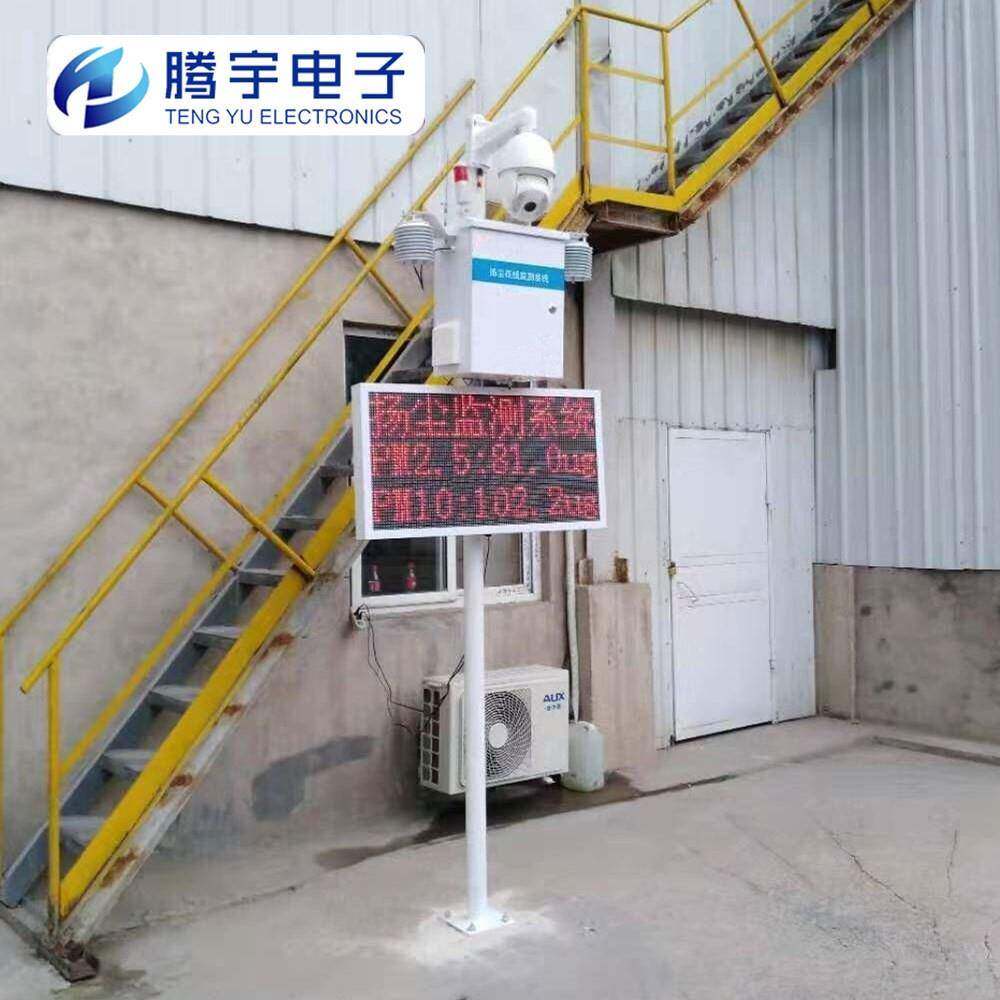 山东扬尘环境监测系统泵吸式一体扬尘监测站