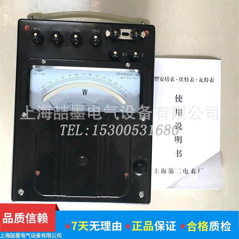 上海二表厂D26-W单相瓦特表0.5级1A额定电压600V或600V(特规)