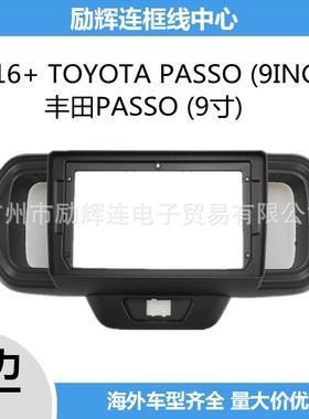 适用2016+TOYOTA丰田PASSO(9寸)中控导航面框大屏导航百变套框