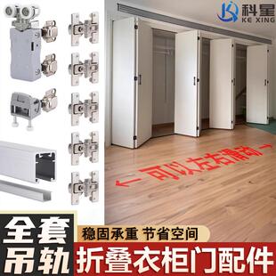 衣柜折叠平移门吊轨轨道全套五金衣帽间左右推拉门缓冲吊滑轮配件