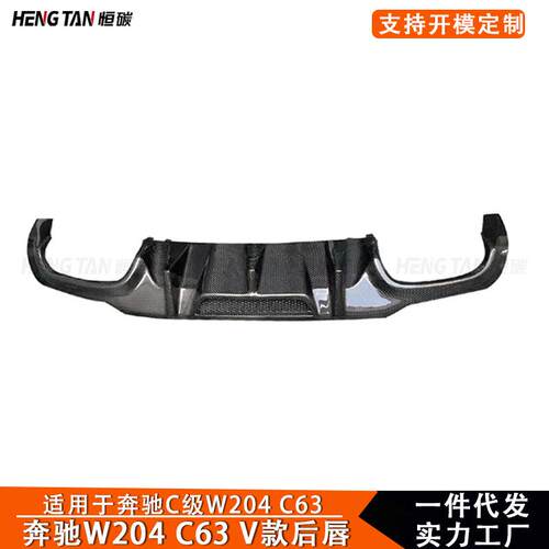 适用奔驰C级W204C63碳纤维后唇V款扰流板后铲包围改装外饰配件