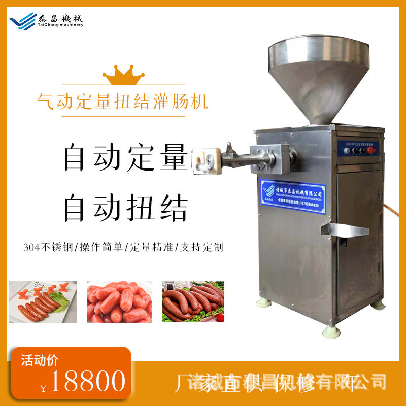 全自动定量扭结灌肠机家用小型香肠机红肠机器波波肠脆皮肠灌肠机