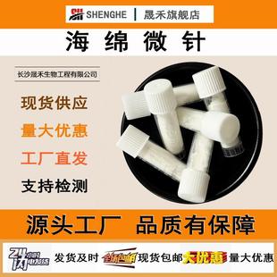 海绵微针99%水解海绵骨针海藻矽针生物微针白藻针99%海绵微针