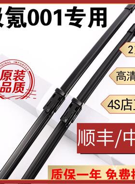 适用极氪001雨刮器片配件zeekr汽车用品无骨胶条原厂极克静音雨刷