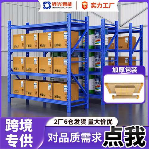 仓储货架仓库重型铁架子轻型家用置物储物架多层快递物流中型货架