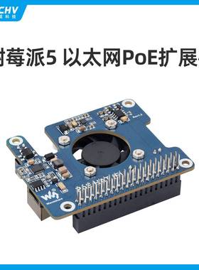 树莓派5以太网Poe供电扩展板支持802.3af/at带散热风扇散热片