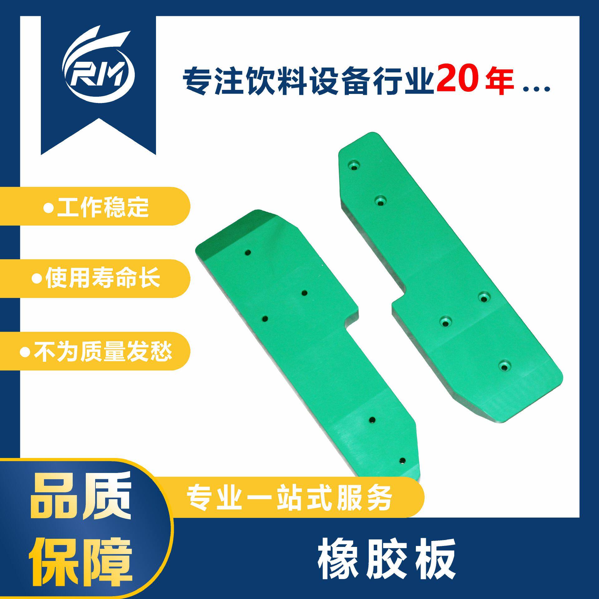 橡胶板(绿色尼龙一套2件对称)/FDJ20-01020300
