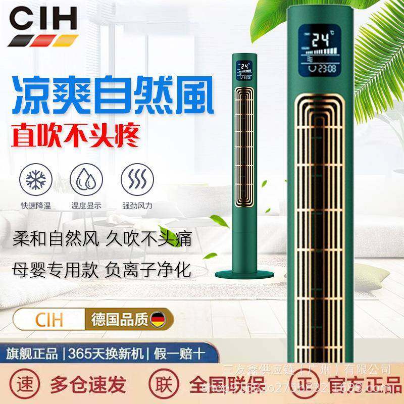 德国CIH塔扇无叶柔音家用宿舍静音落地扇负离子空气净化循环扇