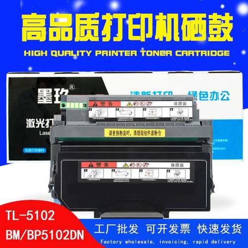 用奔图BP5102DN粉盒BM5102ADN硒鼓PANTUMBP5102DNBM5102ADN