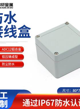 FA51户外设备防水接线盒外壳80*75*57手持仪表壳接线铸铝仪器外壳