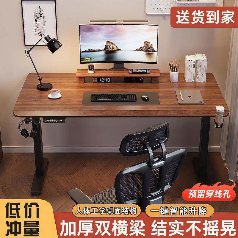 电动升降桌电脑桌椅套装家用办公书桌电竞桌工作台桌子可升降桌腿