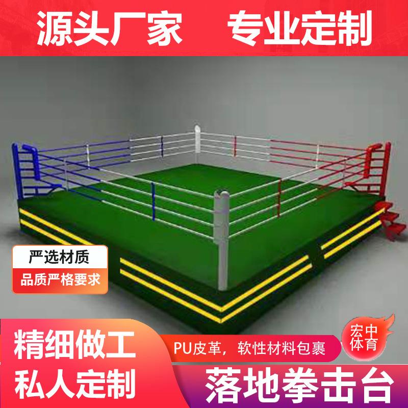 拳击擂台散打拳击台搏击比赛专用落地式拳台泰拳摔跤武术擂台