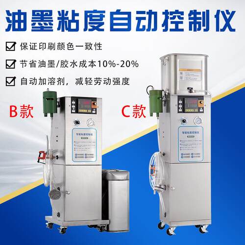粘度自动控制器油墨自动粘度控制器胶水油墨粘度自动控制仪