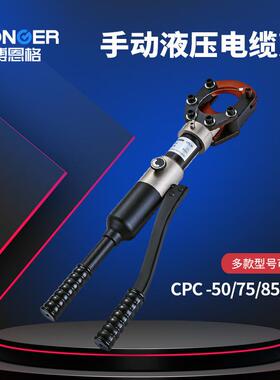 手动液压电缆剪线缆钳CPC-50/75/85/95整体/分体快速铠装断线剪