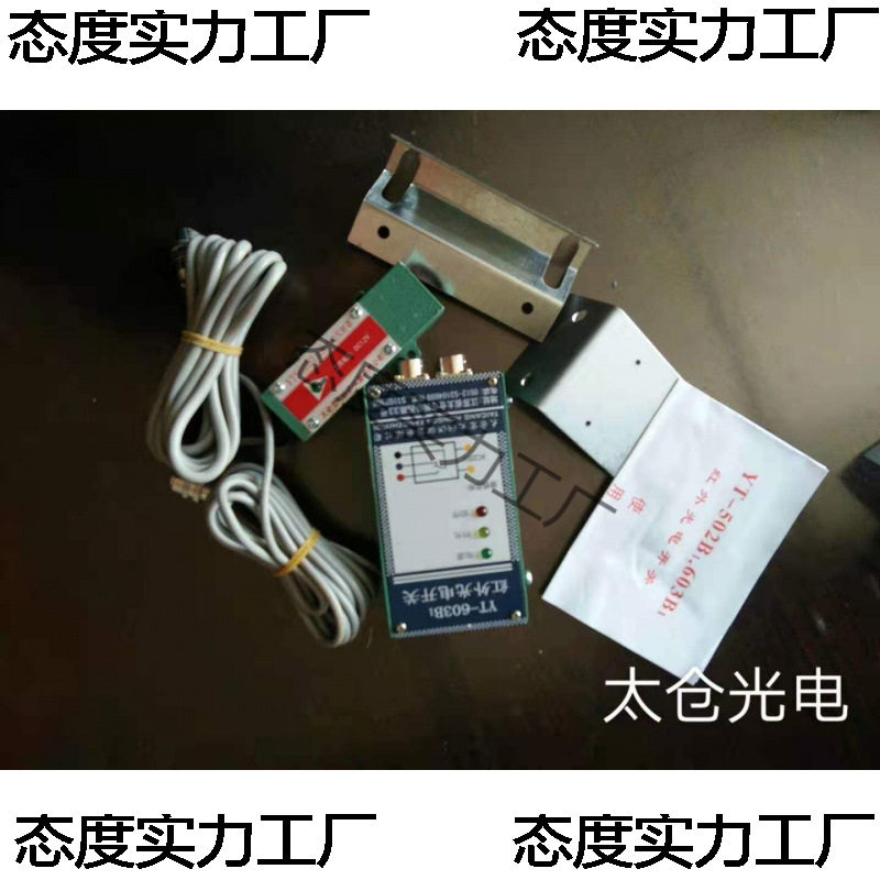 无纺设备配件太仓光电开关棉箱大仓混棉机光电红外线光电开关