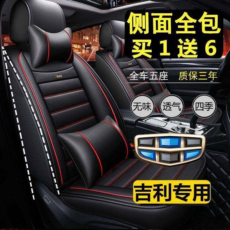 吉利新帝豪缤越远景X6金刚S1博越专用汽车坐垫四季通用全包皮座套