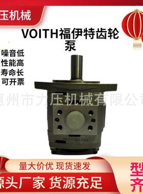 VOITH福伊特齿轮泵IPVP3/IPV3-3.5/5/6.3/8/10-101液压站增压泵