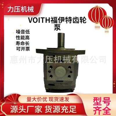 VOITH福伊特齿轮泵IPVP3/IPV3-3.5/5/6.3/8/10-101液压站增压泵