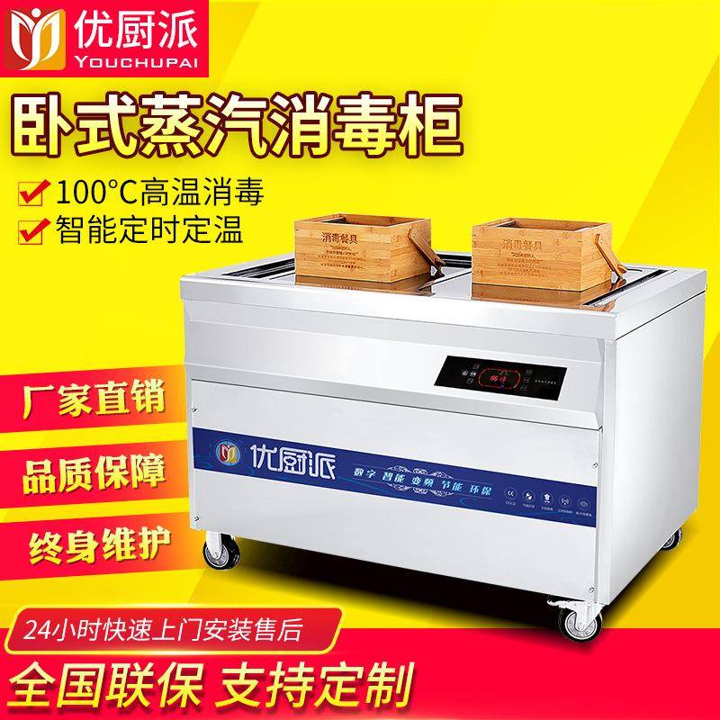 卧式高温蒸汽消毒柜商用热风循环餐饮饭店幼儿园食堂餐具消毒碗柜