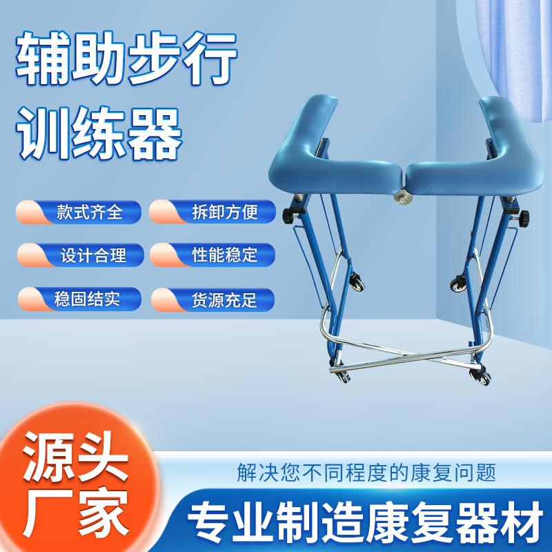 辅助步行训练器辅助步态训练站立架学步车四轮矫正助步器康复训练