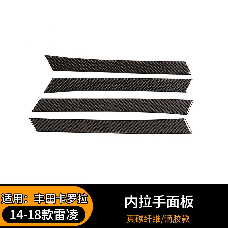 适用于14-18款丰田卡罗拉,进口14-16款内拉手面板真碳纤维内饰
