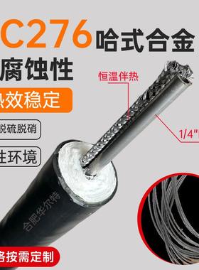 华尔特一体化硅钢电伴热管缆哈式合金HC276伴热管φ1/4“耐腐蚀