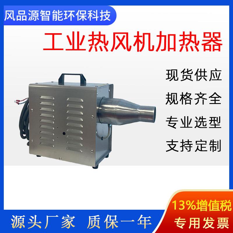 工业热风机烘干机热缩膜空气加热器除霜机5KW手提式小型热风器