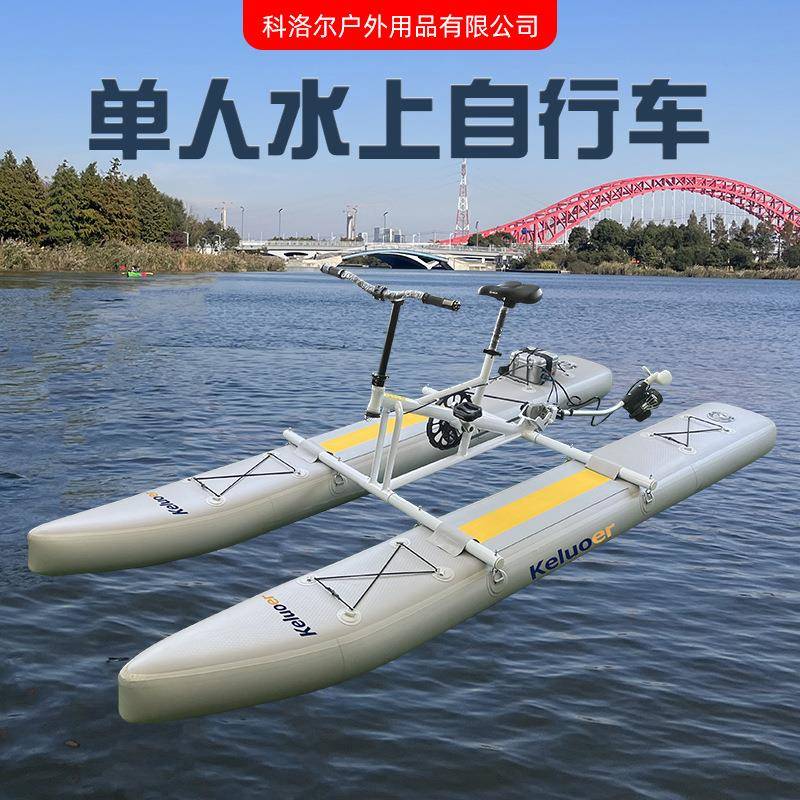 充气式单人脚踏电动款水上自行车颜色可订水上脚踏车