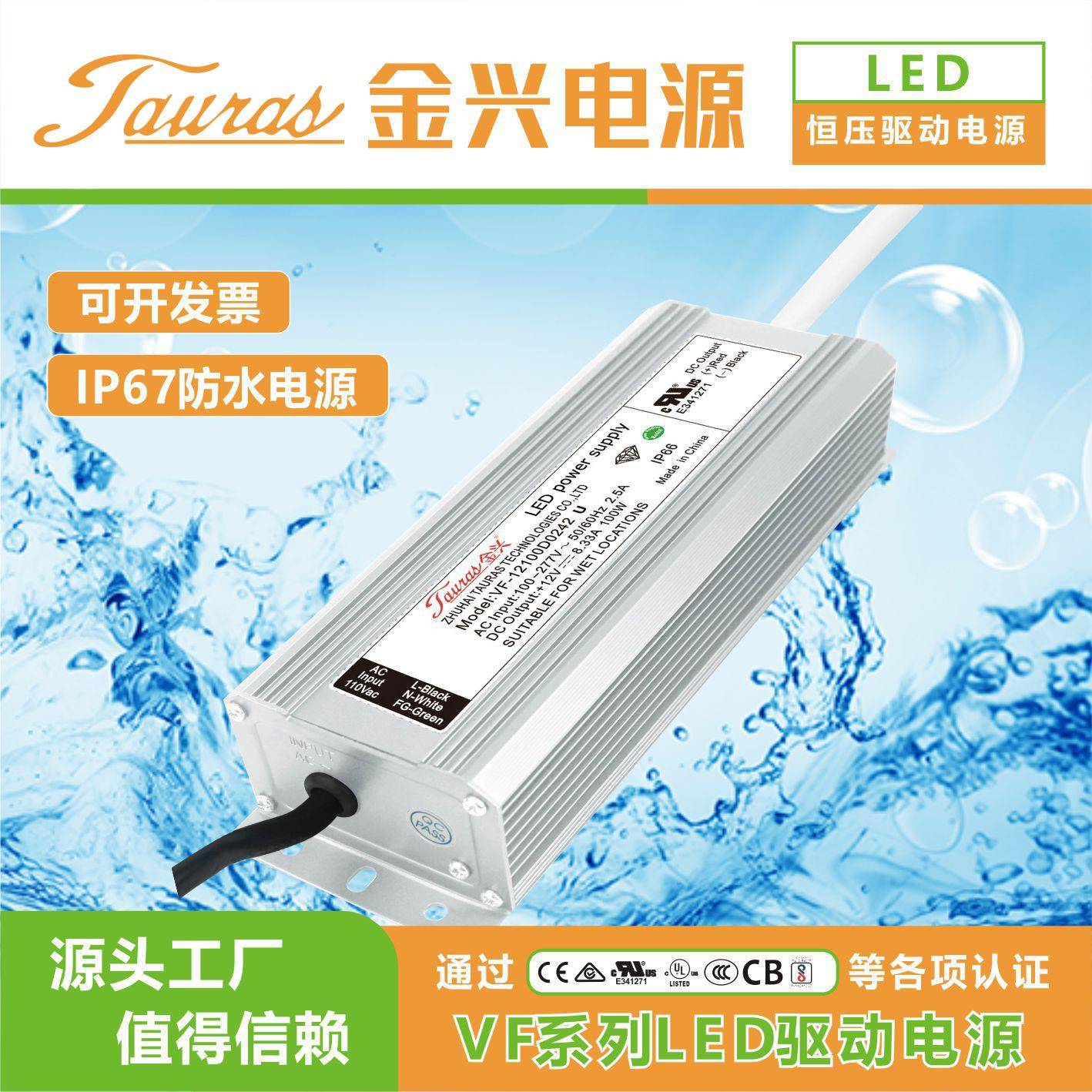 金兴电源VF-100-24开关电源防水电源saa电源足功率驱动电源12V24V