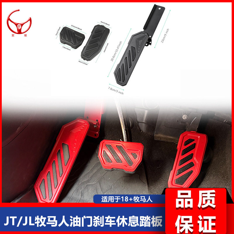 适用于JK/JL牧马人JT角斗士皮卡改装左脚休息踏板4xe改装件