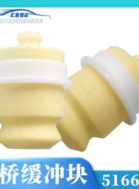 适用雪铁龙C5后桥限位器508后桥缓冲块后减震弹性缓冲垫5166C0